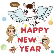 ハッピーニューイヤー